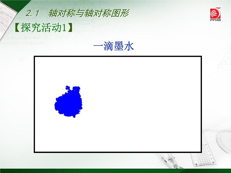 八年级上数学课件《轴对称与轴对称图形》  (3)_苏科版第5页