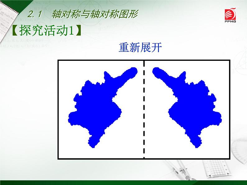 八年级上数学课件《轴对称与轴对称图形》  (3)_苏科版第7页