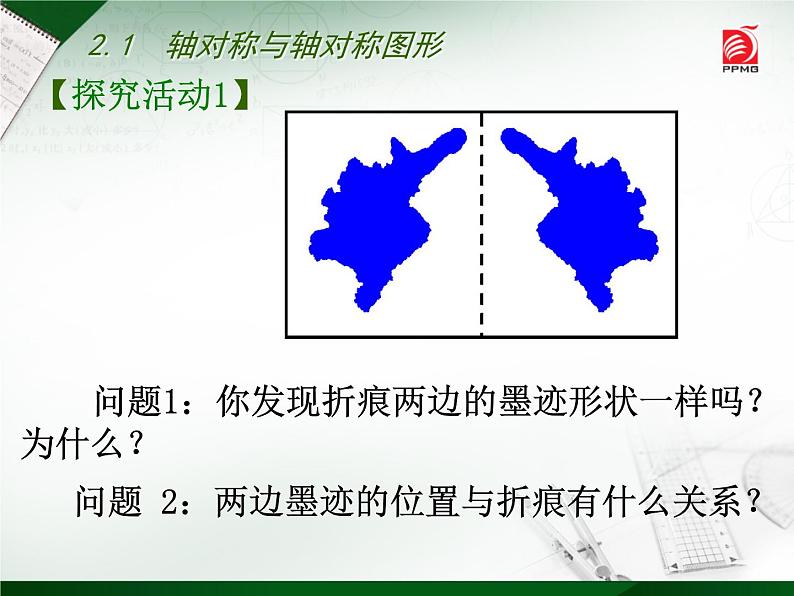 八年级上数学课件《轴对称与轴对称图形》  (3)_苏科版第8页