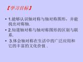 八年级上数学课件《轴对称与轴对称图形》  (1)_苏科版