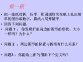 八年级上数学课件《轴对称与轴对称图形》  (1)_苏科版