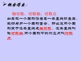 八年级上数学课件《轴对称与轴对称图形》  (1)_苏科版