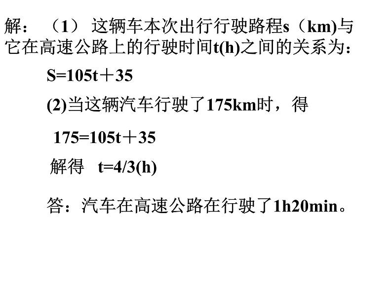 八年级上数学课件《用一次函数解决问题》  (16)_苏科版05