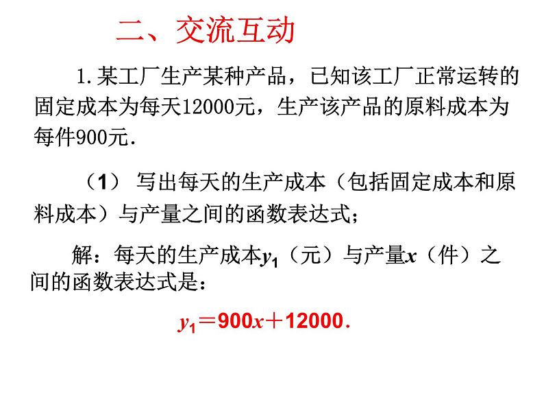 八年级上数学课件《用一次函数解决问题》  (16)_苏科版06