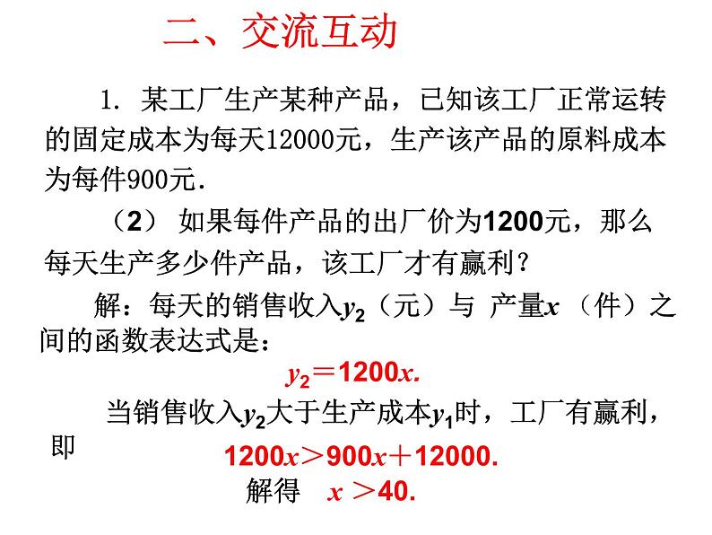 八年级上数学课件《用一次函数解决问题》  (16)_苏科版07