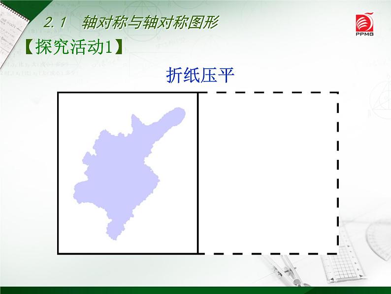 八年级上数学课件《轴对称与轴对称图形》  (12)_苏科版第5页