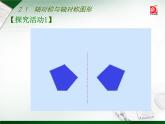 八年级上数学课件《轴对称与轴对称图形》  (4)_苏科版