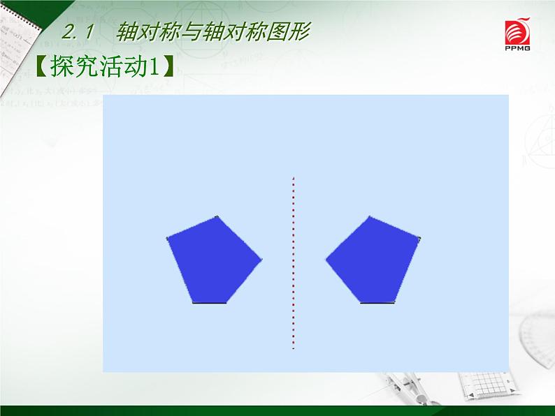 八年级上数学课件《轴对称与轴对称图形》  (4)_苏科版第4页