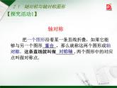 八年级上数学课件《轴对称与轴对称图形》  (4)_苏科版