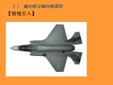八年级上数学课件《轴对称与轴对称图形》  (5)_苏科版