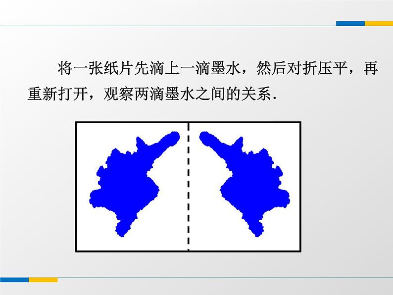 八年级上数学课件《轴对称与轴对称图形》  (6)_苏科版第3页