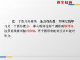 八年级上数学课件《轴对称与轴对称图形》  (6)_苏科版