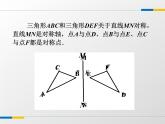 八年级上数学课件《轴对称与轴对称图形》  (6)_苏科版