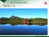 八年级上数学课件《轴对称与轴对称图形》  (8)_苏科版