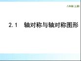 八年级上数学课件《轴对称与轴对称图形》  (9)_苏科版