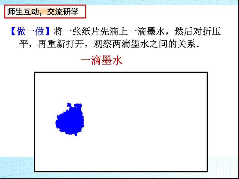 八年级上数学课件《轴对称与轴对称图形》  (9)_苏科版第4页