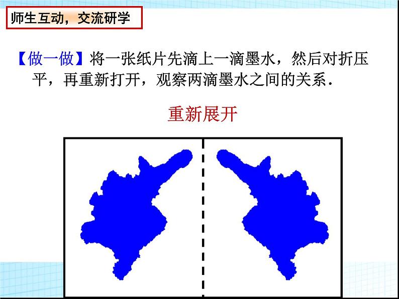 八年级上数学课件《轴对称与轴对称图形》  (9)_苏科版第6页