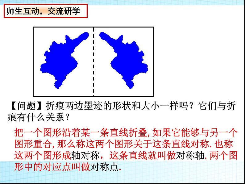 八年级上数学课件《轴对称与轴对称图形》  (9)_苏科版第7页