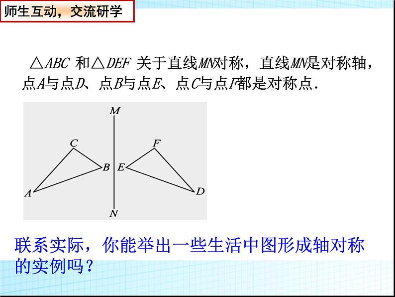 八年级上数学课件《轴对称与轴对称图形》  (9)_苏科版第8页