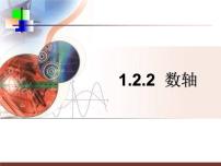 初中数学人教版七年级上册1.2.2 数轴优质课件ppt