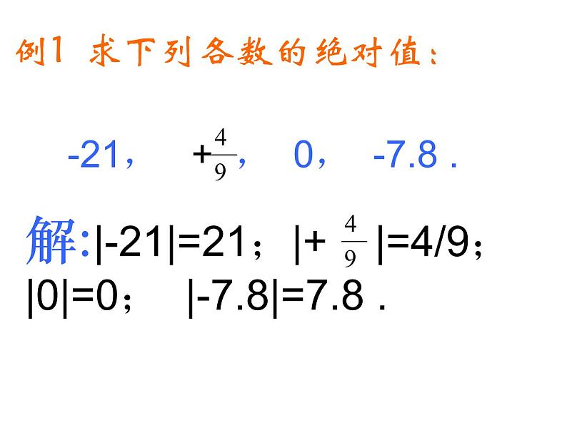 1.2.4绝对值课件07