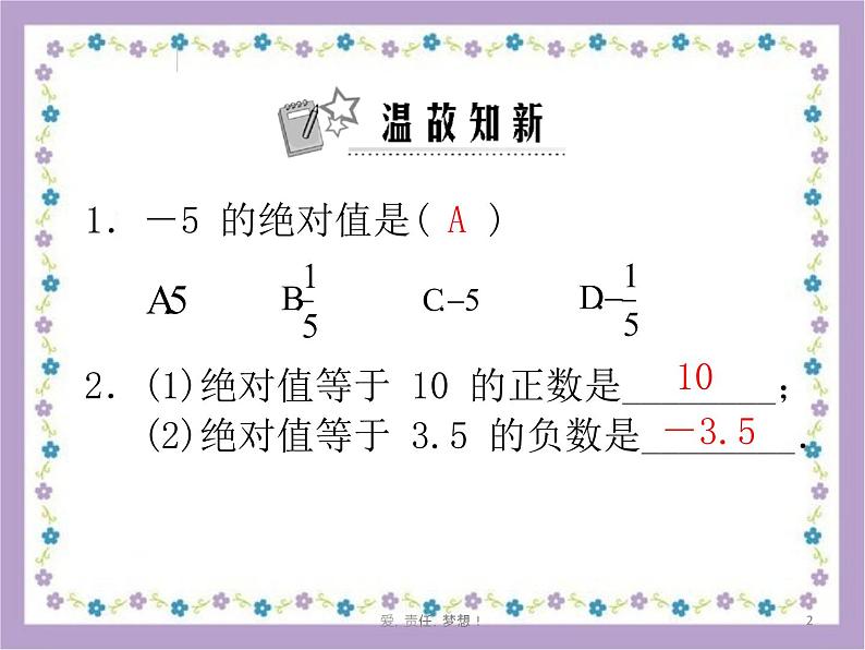 1.3.1有理数的加法课件102