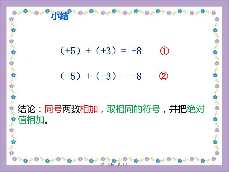 1.3.1有理数的加法课件106