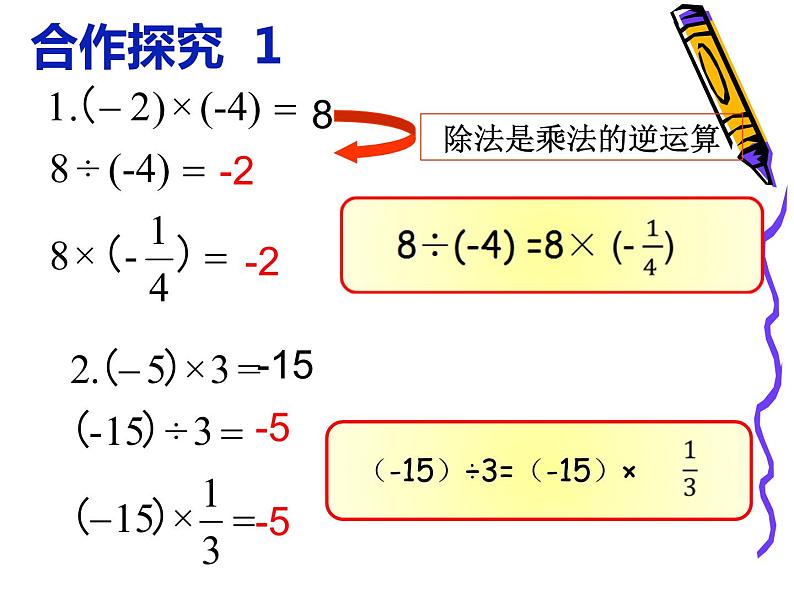 1.4.2 有理数的除法PPT课件05