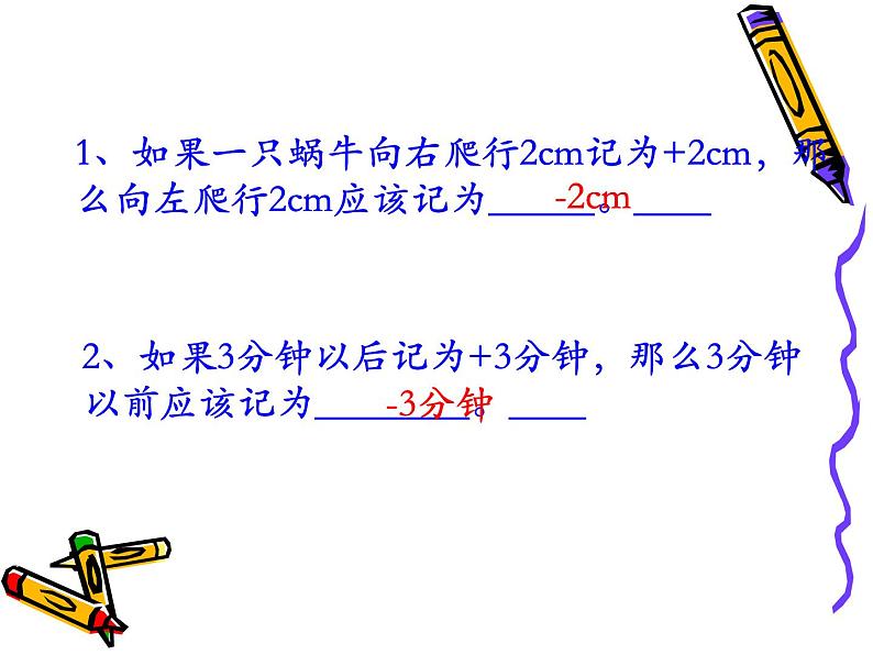 1.4.1有理数的乘法(第一课时) 课件02