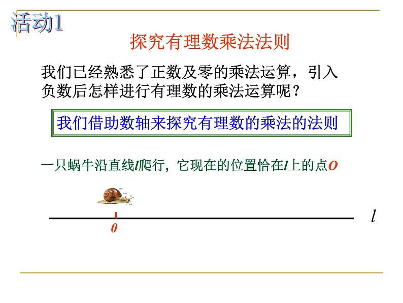 1.4.1有理数的乘法(第一课时) 课件03