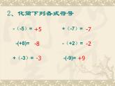1.3.2 有理数的减法(一) 课件