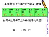 1.4.2 有理数的除法 课件