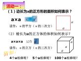 1.5.1-乘方1 课件