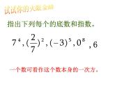 1.5.1-乘方1 课件