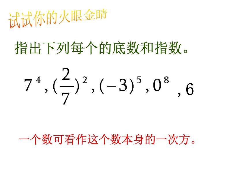 1.5.1-乘方1 课件05