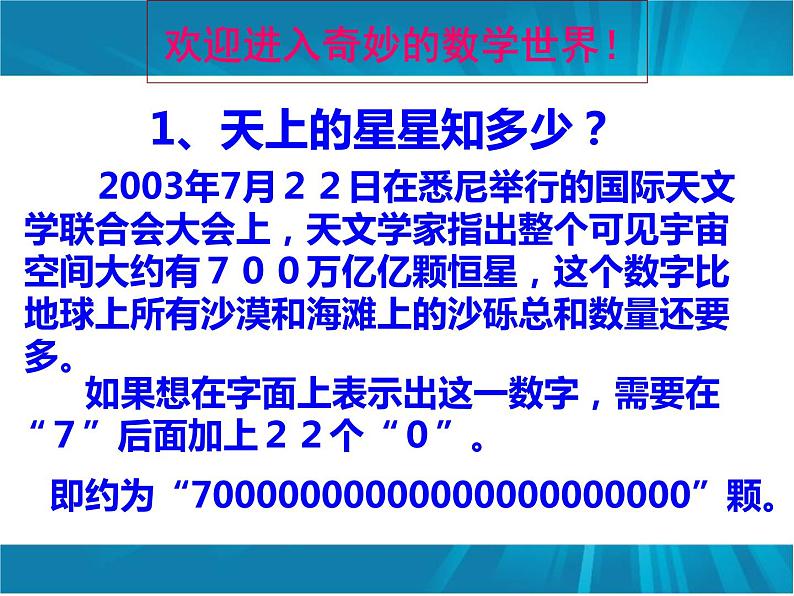 1.5.2-科学计数法 课件02