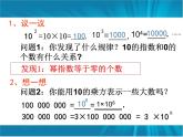 1.5.2-科学计数法 课件