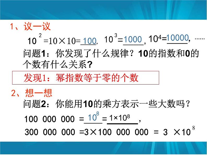 1.5.2-科学计数法 课件04