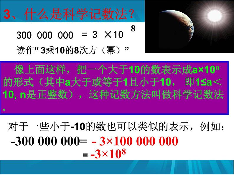 1.5.2-科学计数法 课件05