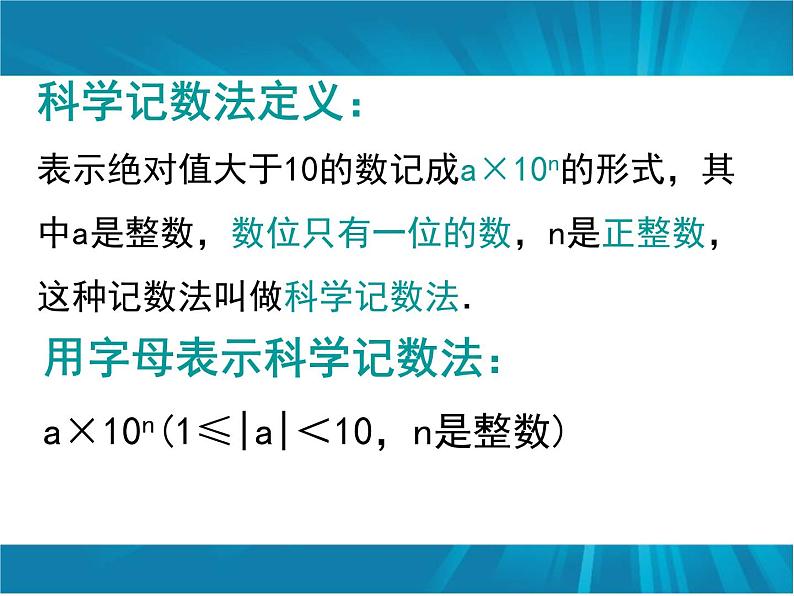 1.5.2-科学计数法 课件06