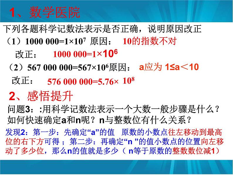 1.5.2-科学计数法 课件08