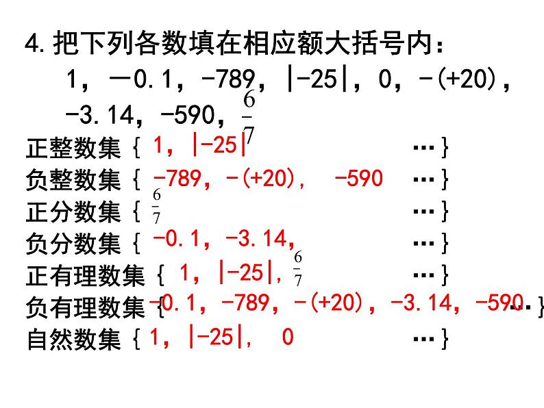 第一章有理数复习课件(最新)06