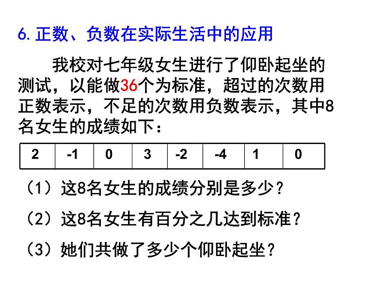 第一章有理数复习课件(最新)08