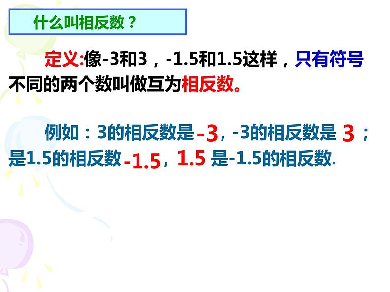 1.2.3 相反数 课件07