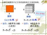 有理数的乘方(公开课)