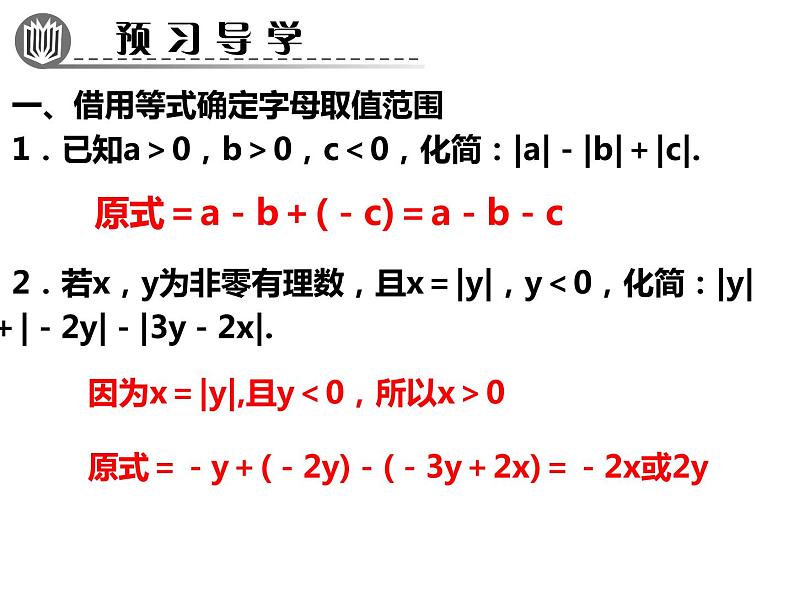 专题-整式与绝对值的化简02