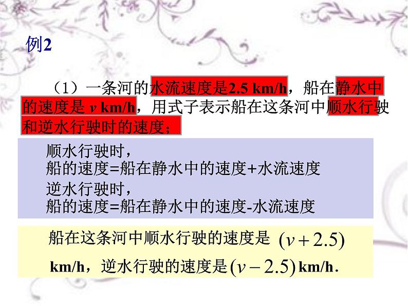 2.1.1整式ppt06