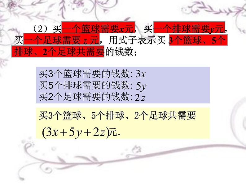 2.1.1整式ppt07