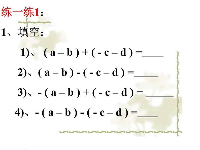 2.2.2整式的加减(应用问题)03