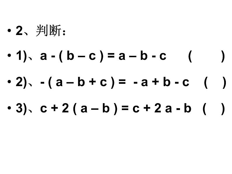 2.2.2整式的加减(应用问题)04